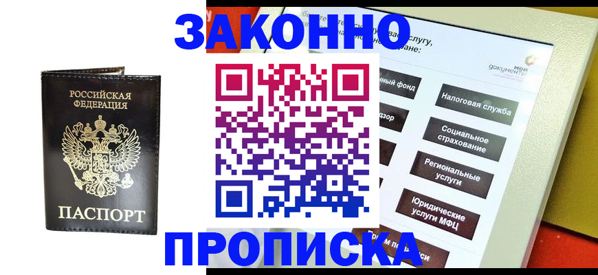 прописка в Сертолово